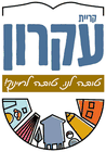 המועצה המקומית קריית עקרון